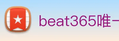 beat365唯一官方网站 Logo
